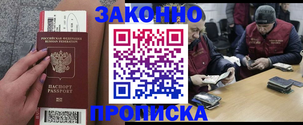 прописка для школы в Алуште