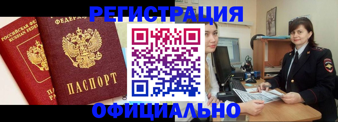 прописка в Алуште